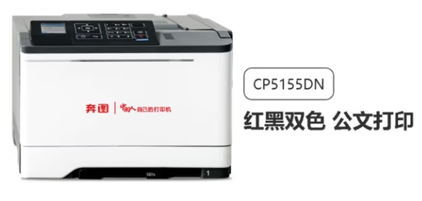 奔图/PANTUM CP5155DN A4 彩色打印机 