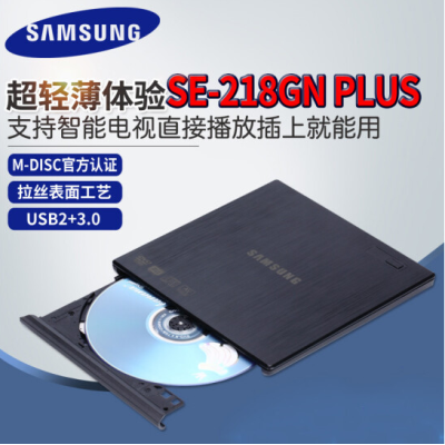 三星SE-218GN PLUS 外置CD DVD刻录机移动USB光驱台式笔记本