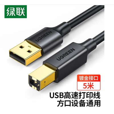 绿联/UGREEN  USB2.0数据线方口镀金接头连接线 5米