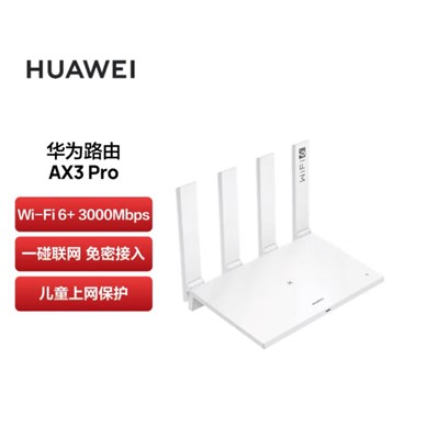 华为/HUAWEI     AX3 000路由器 千兆无线 wifi6/智能分频/无线家用穿墙/AX3pro
